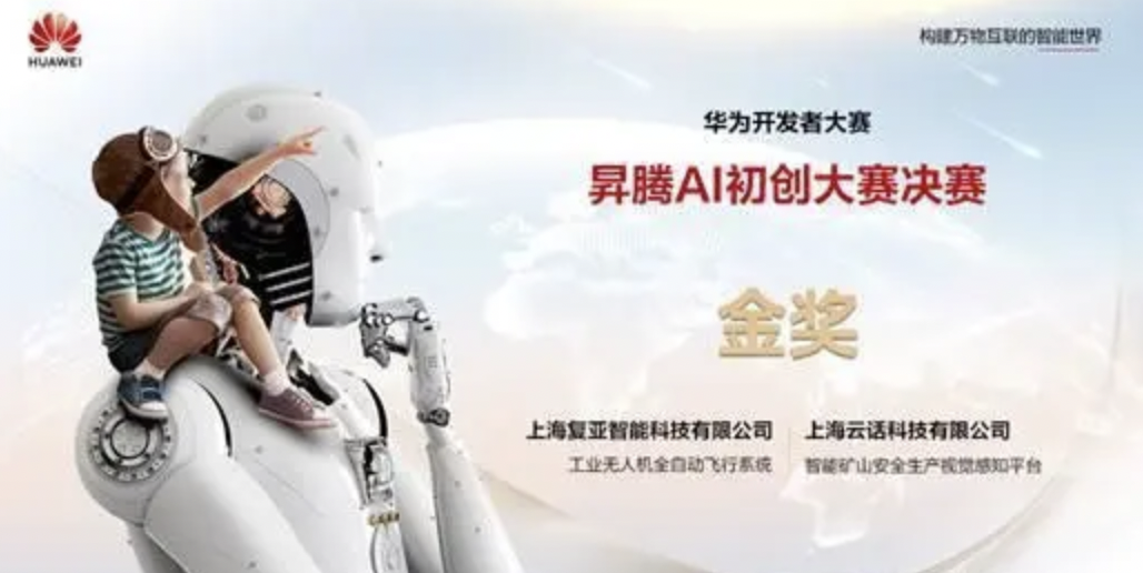 强强PK,qy球友会(中国)智能获华为昇腾AI初创大赛决赛第一名