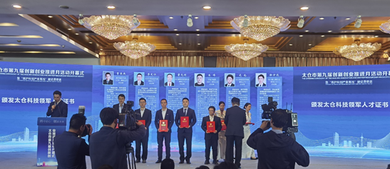 喜讯！qy球友会(中国)智能CEO曹亚兵获&ldquo;太仓科技领军人才&rdquo;称号！