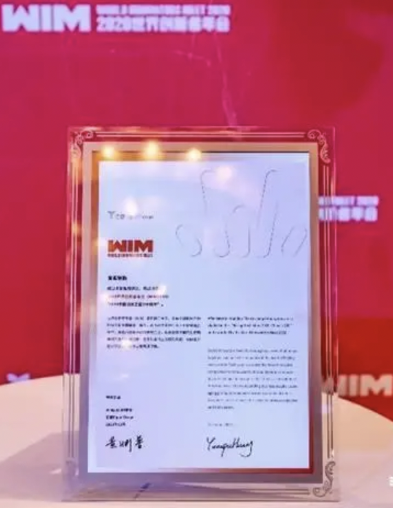 qy球友会(中国)智能获亿欧WIM2020中国明日之星