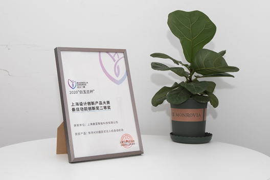 智方A30无人机机场获2020&ldquo;白玉兰杯&rdquo;最佳功能创新奖