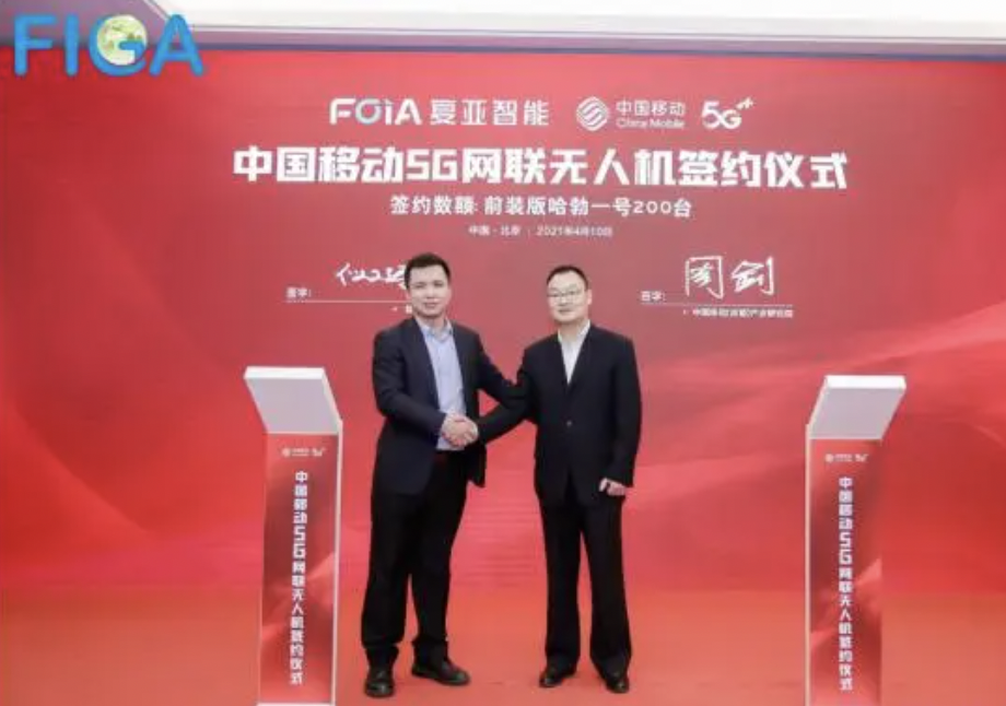 qy球友会(中国)智能出席2021年中国移动5G网联无人机行业高峰会