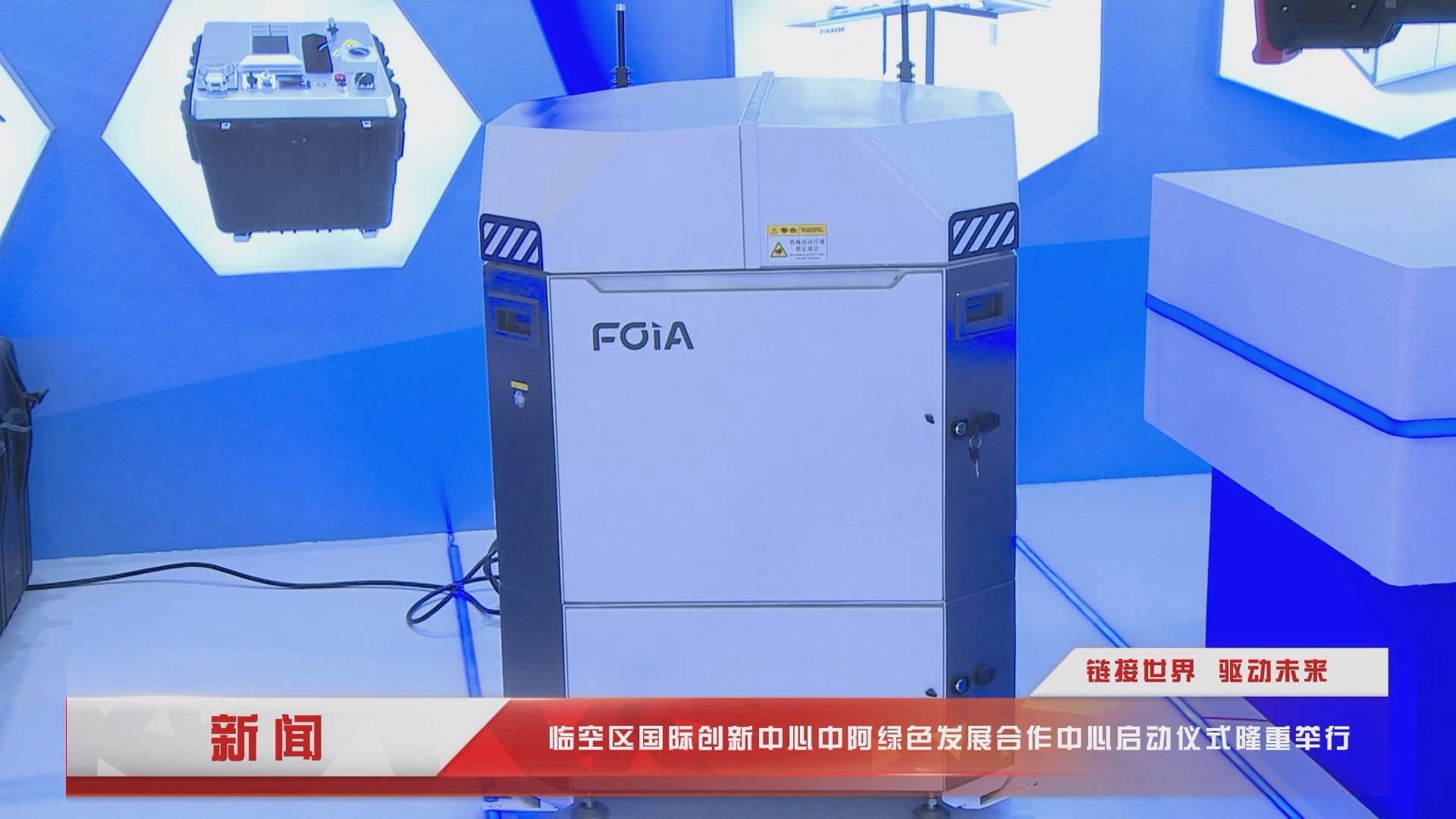 中阿绿色开展合作中心正式运行，qy球友会(中国)智能受邀出席并签约入驻