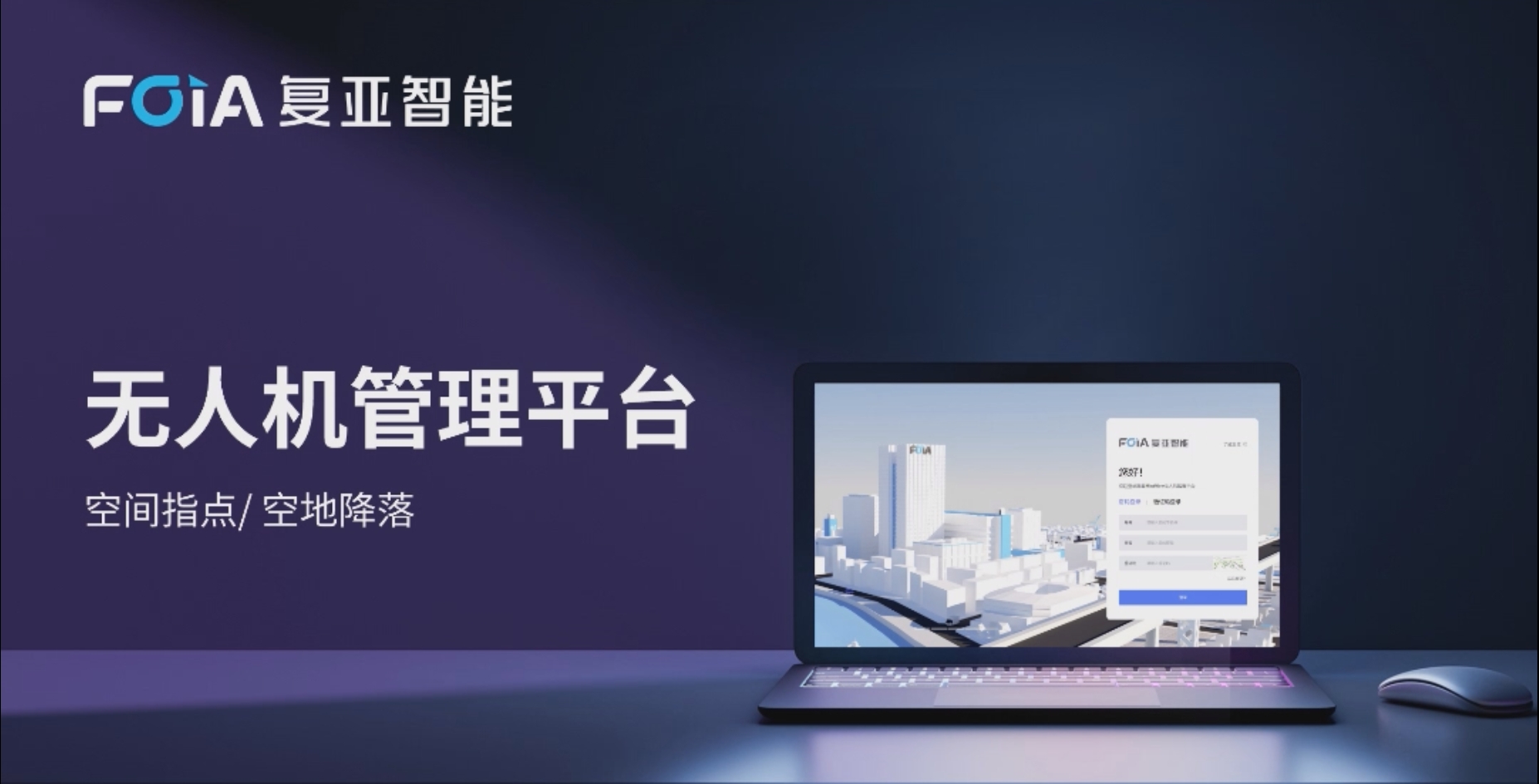 空间指点/空地降落，qy球友会(中国)无人机管控平台又一大新功能