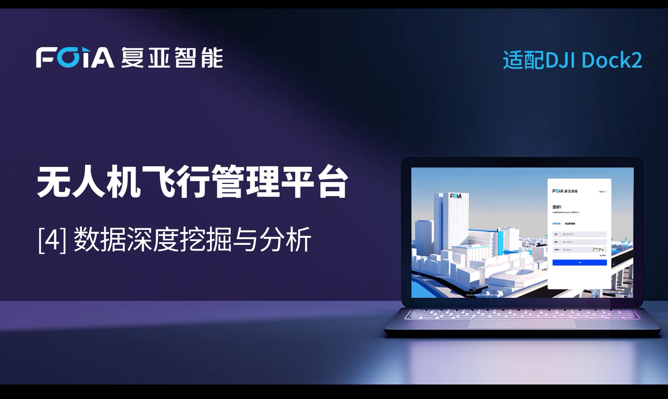 数据深度挖掘与分析，qy球友会(中国)无人机管理平台全面拓展低空数据价值