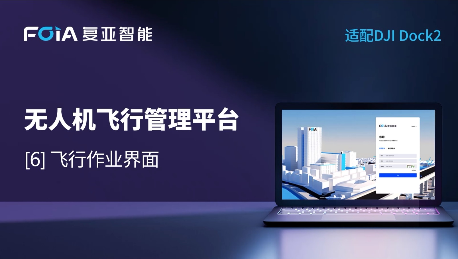 飞行作业界面全面升级，qy球友会(中国)无人机管理平台精准掌控多任务巡查